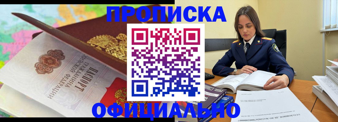 купить прописку в Ульяновске