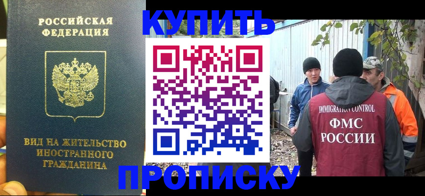 временная регистрация купить в Ульяновске