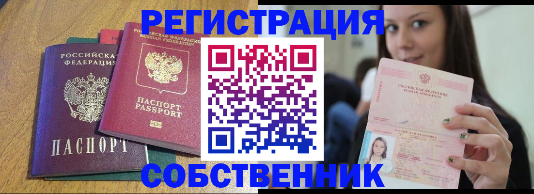 временная регистрация надежно в Ульяновске